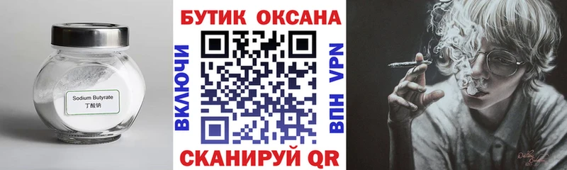 Бутират бутик  ОМГ ОМГ tor  Бахчисарай 