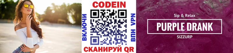 Кодеиновый сироп Lean Purple Drank  Бахчисарай 